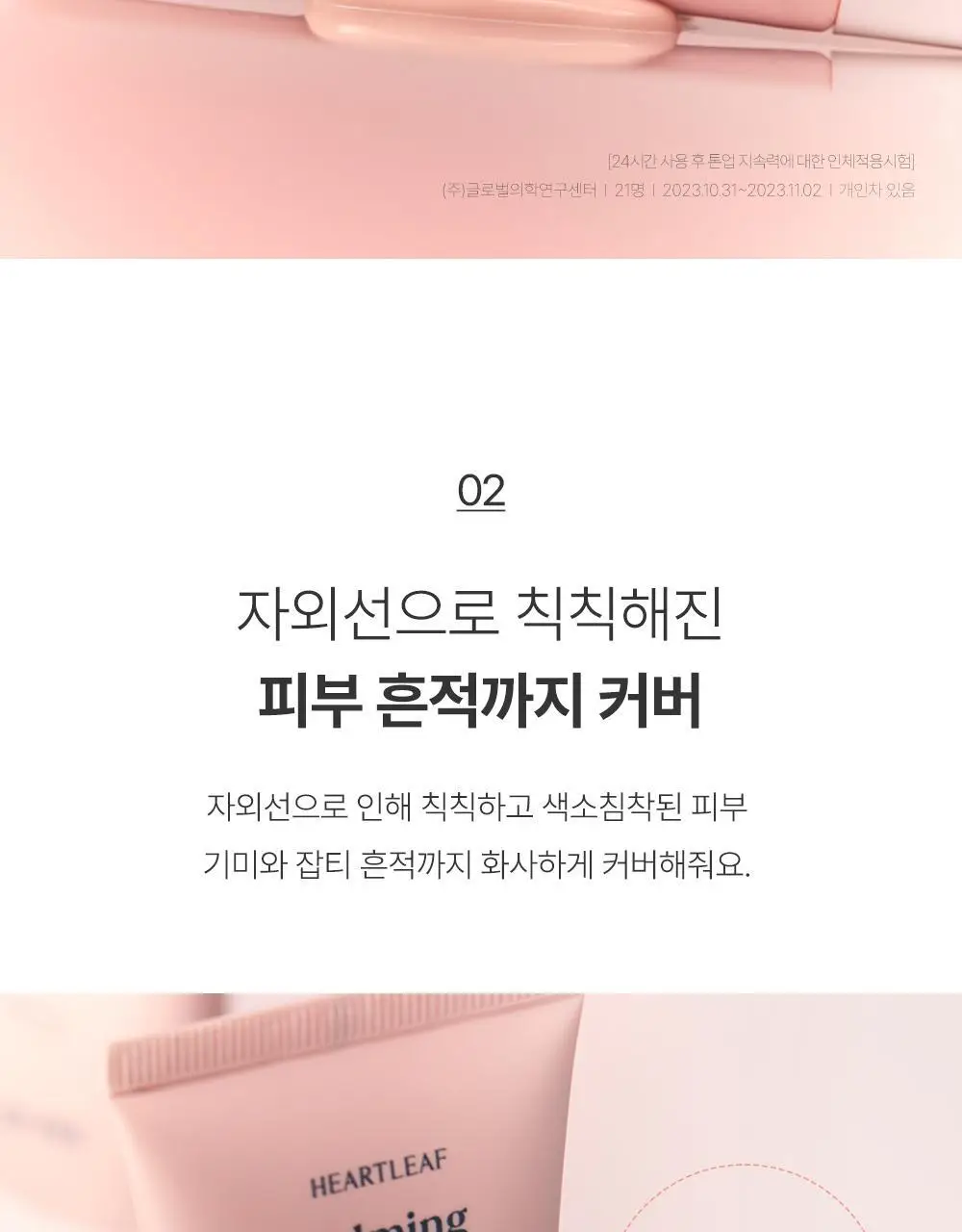 [핑크톤업] 구달 맑은 어성초 진정 수분 톤업 선크림 50ml 1+1 기획 상세페이지 13